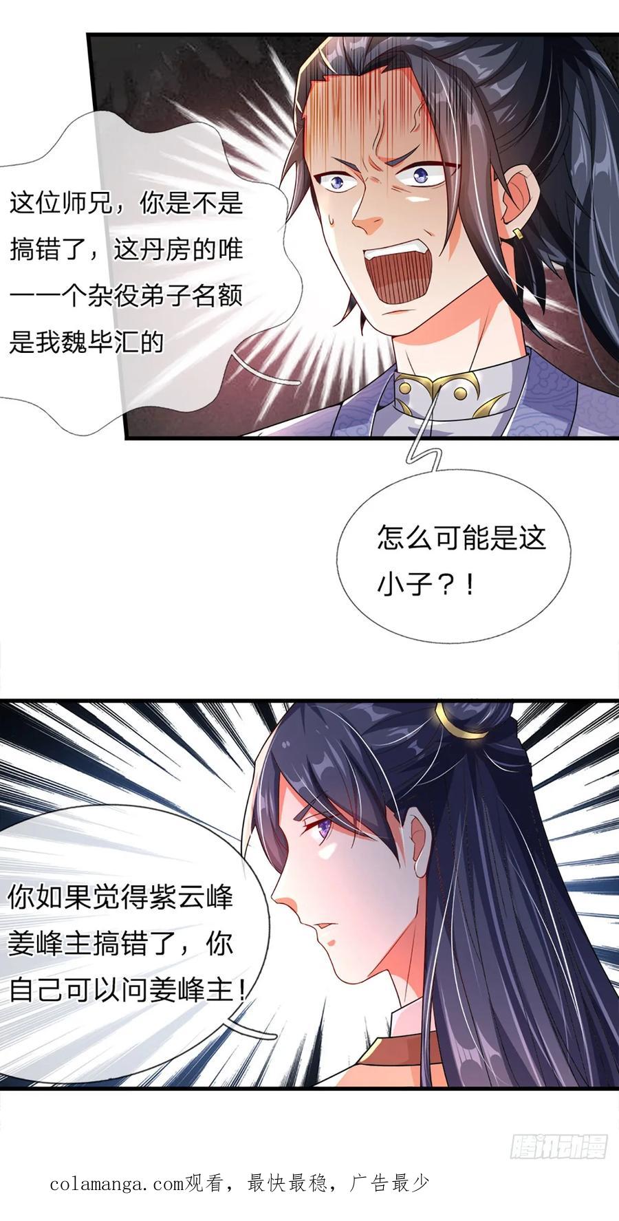 《氪丹修仙只苟长生》第3话 抢先一步 第18页