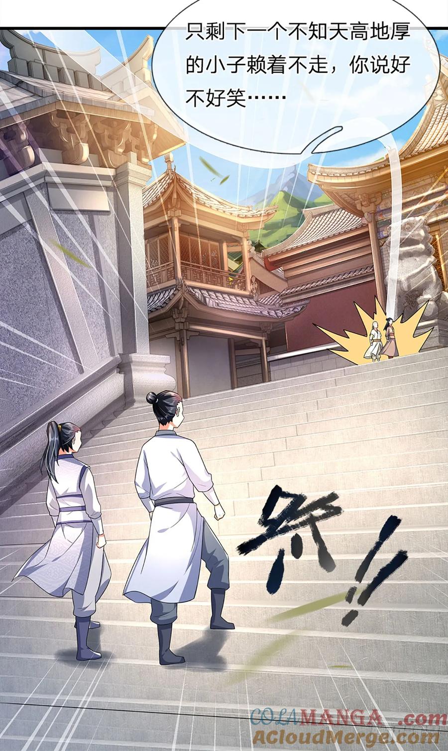 《氪丹修仙只苟长生》第3话 抢先一步 第13页