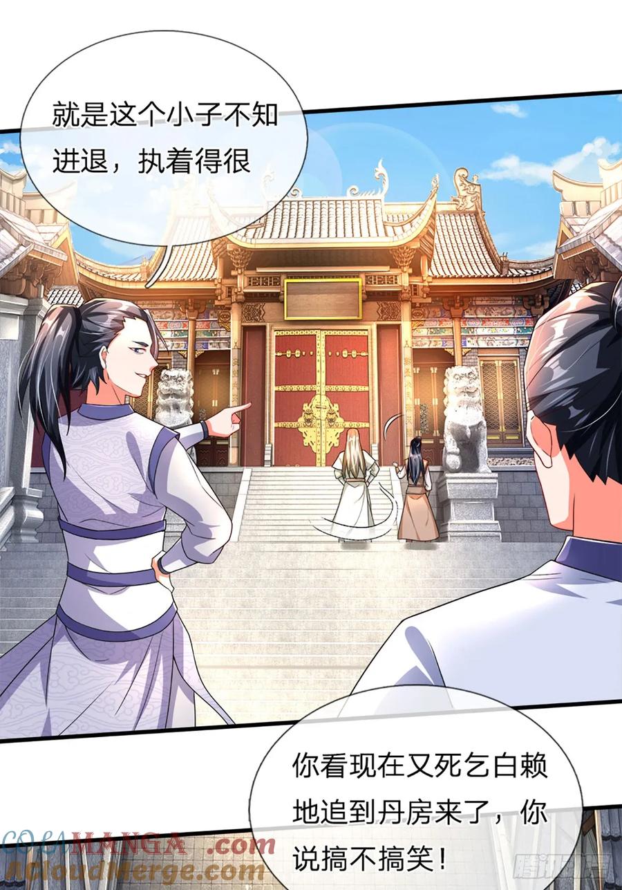 《氪丹修仙只苟长生》第3话 抢先一步 第15页