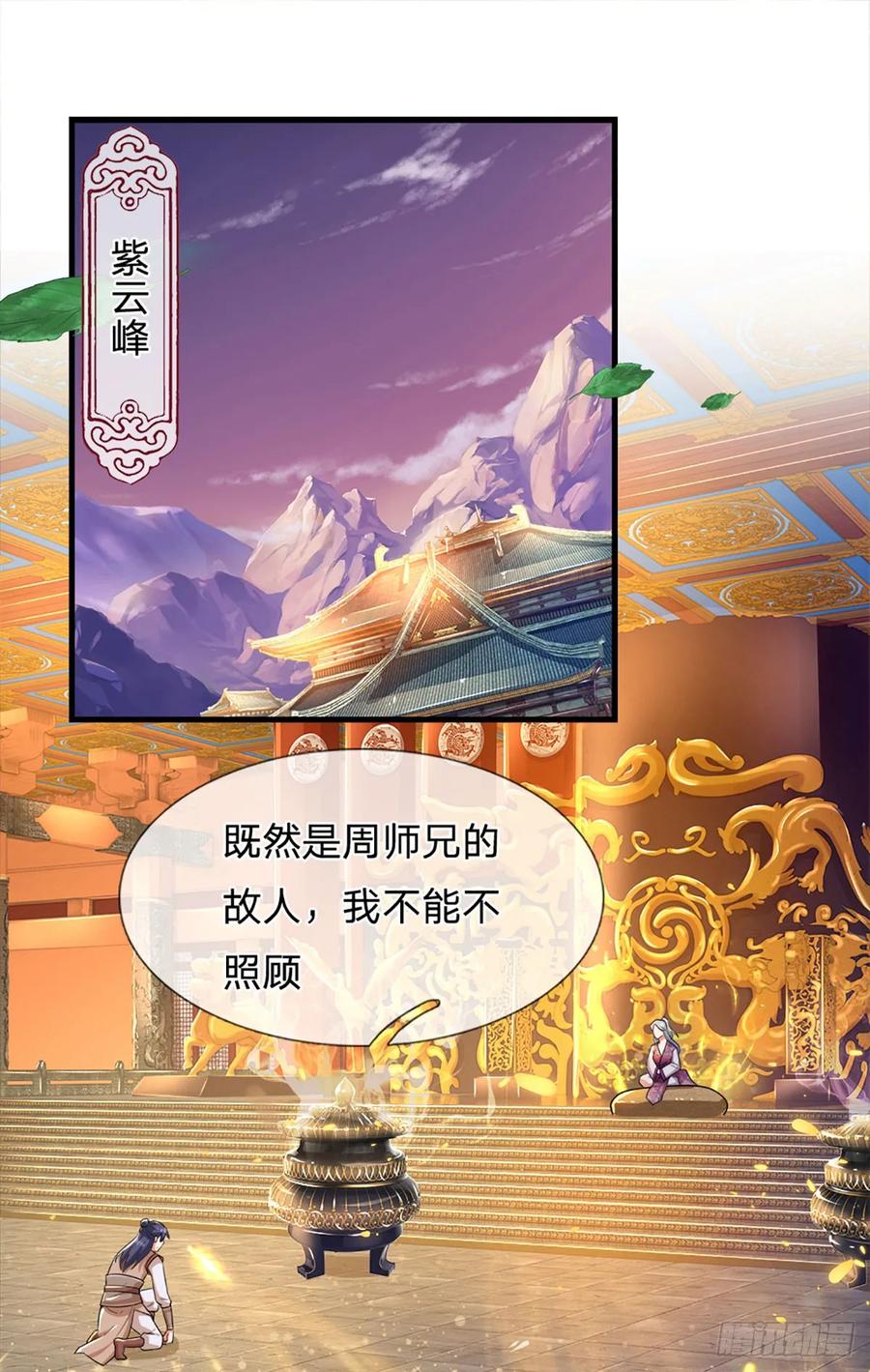 《氪丹修仙只苟长生》第3话 抢先一步 第4页