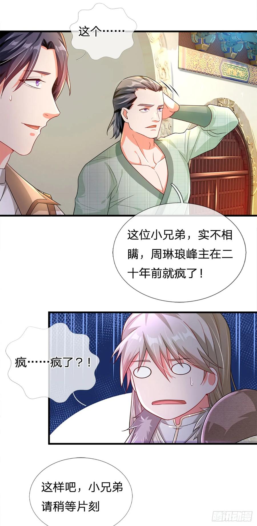 《氪丹修仙只苟长生》第3话 抢先一步 第2页