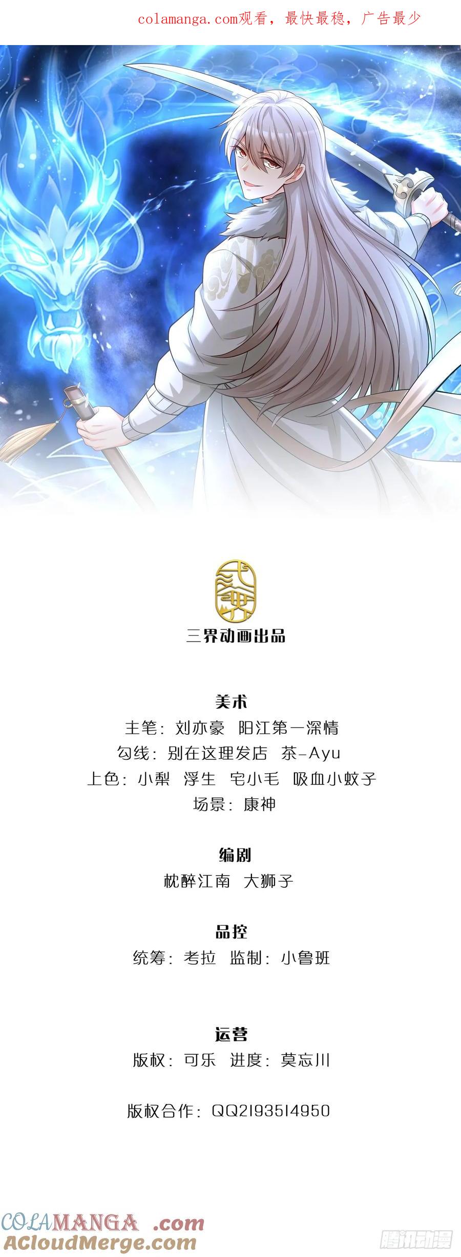 《氪丹修仙只苟长生》第3话 抢先一步 第1页
