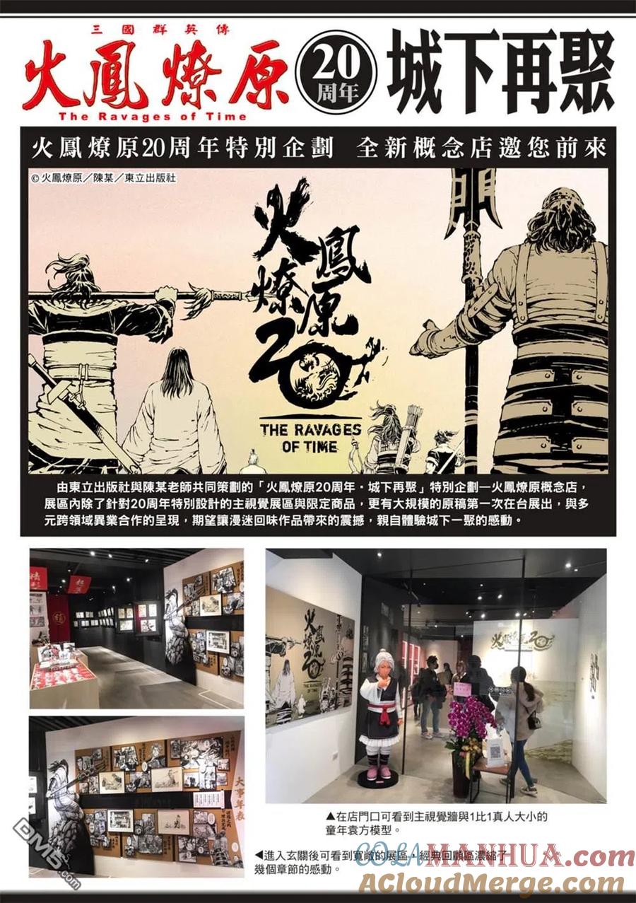 火凤燎原 第566回 第3页