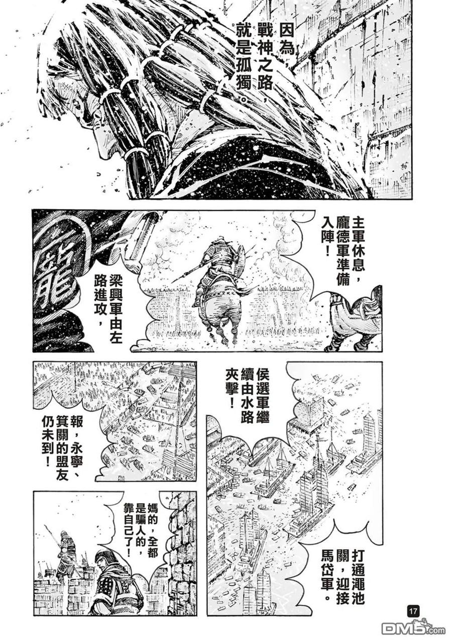 火凤燎原 第566回 第20页