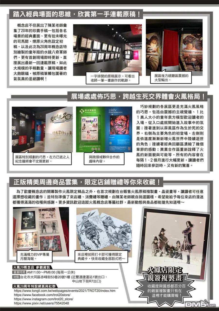 火凤燎原 第566回 第2页