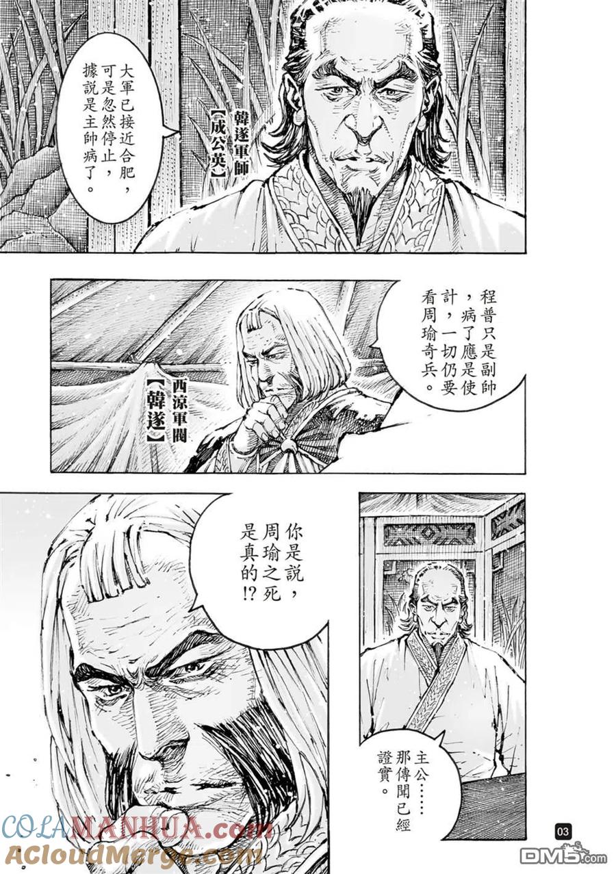火凤燎原 第566回 第7页