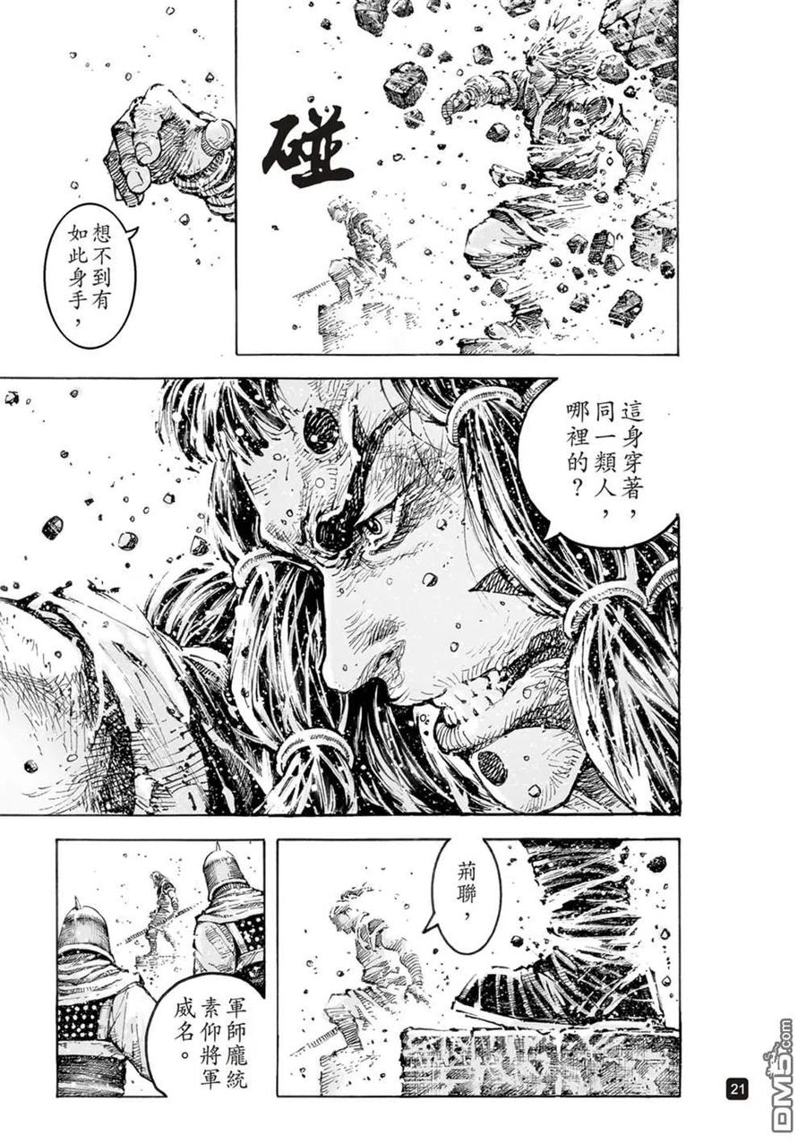 火凤燎原 第566回 第24页