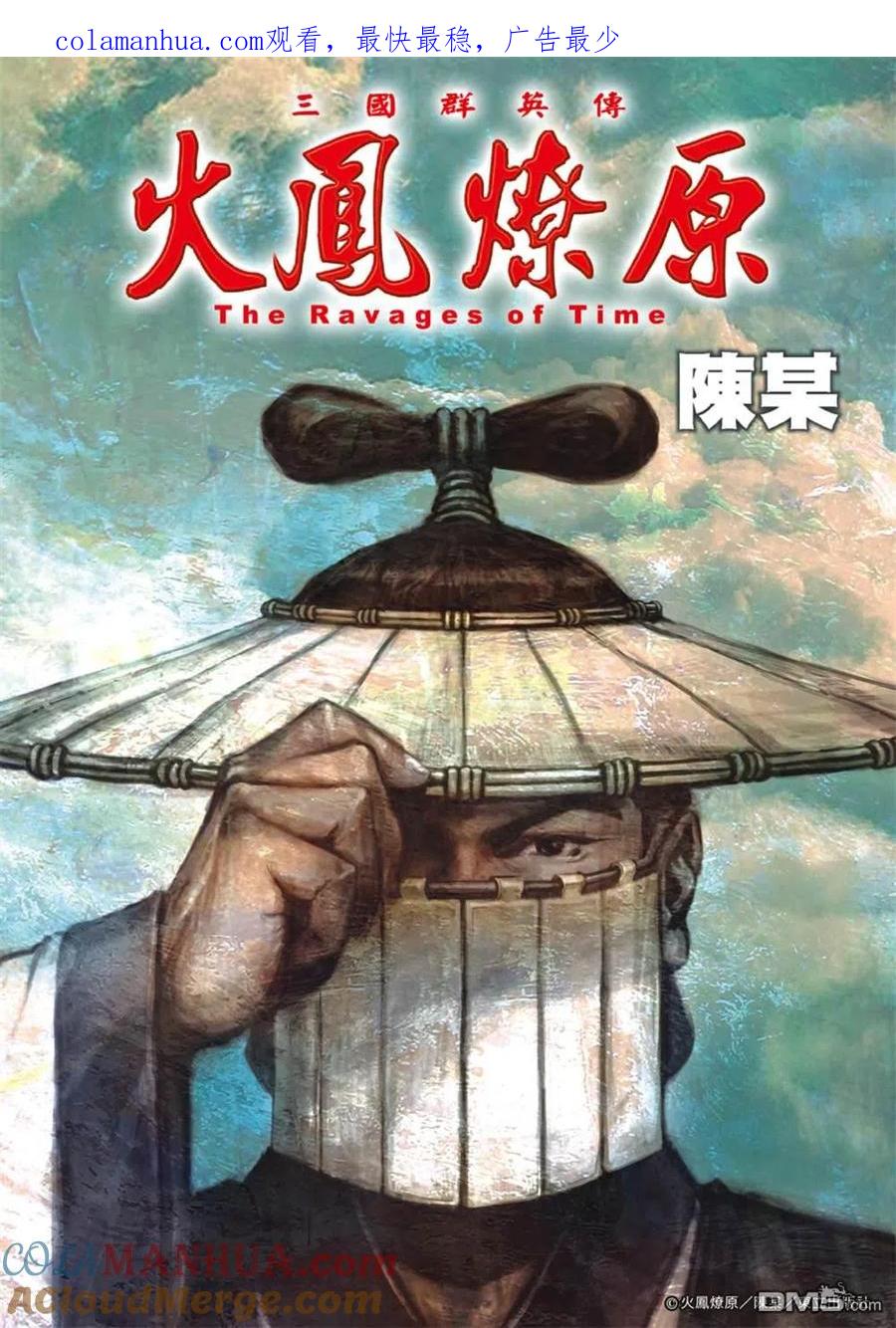 火凤燎原 第566回 第1页