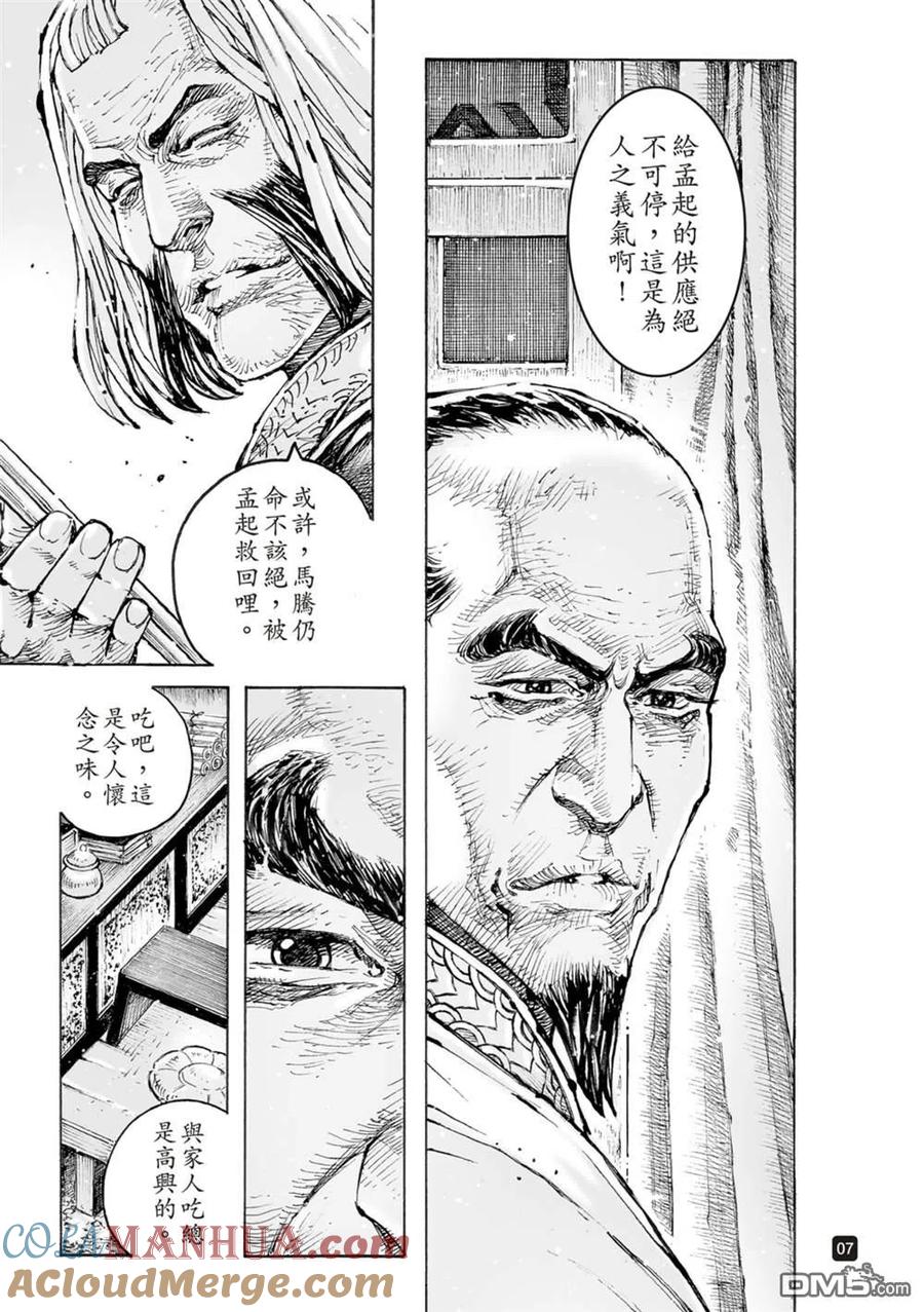 火凤燎原 第566回 第11页