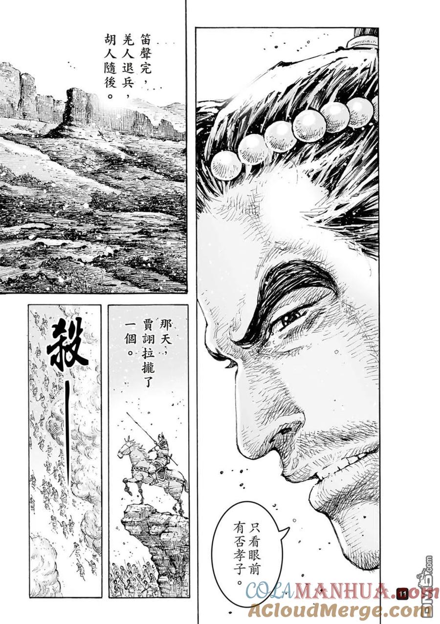 火凤燎原 第566回 第15页