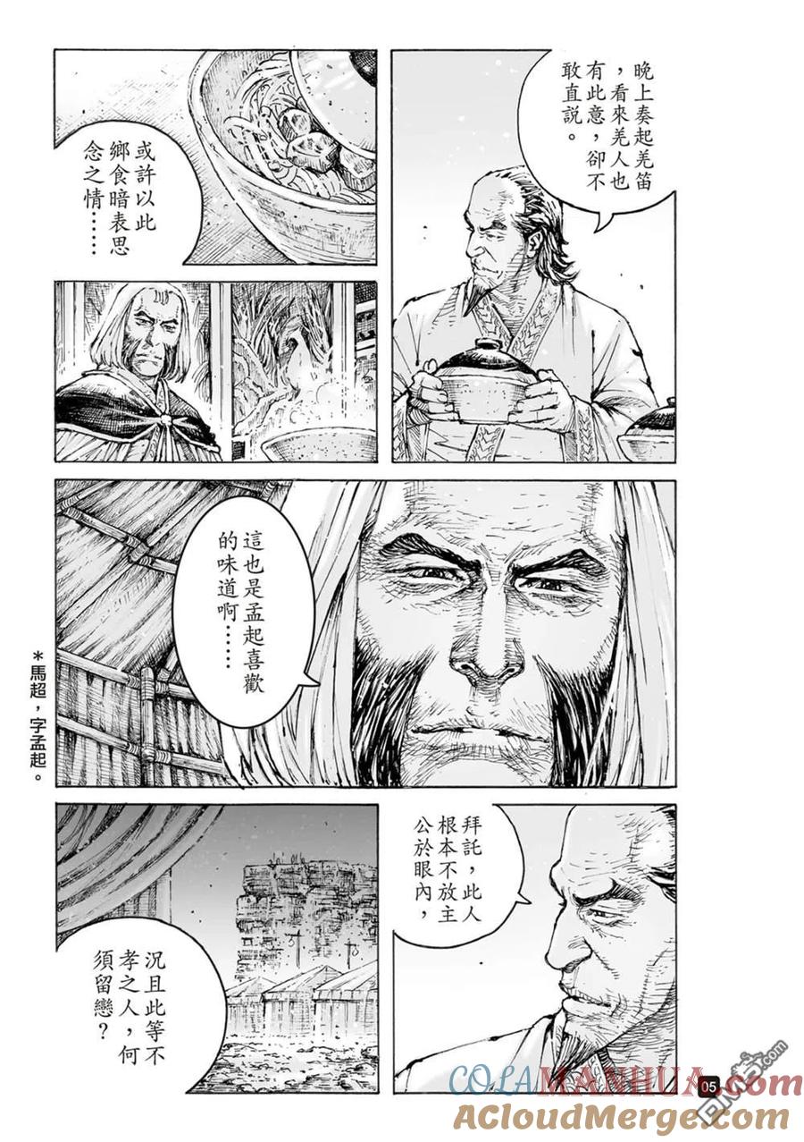 火凤燎原 第566回 第9页