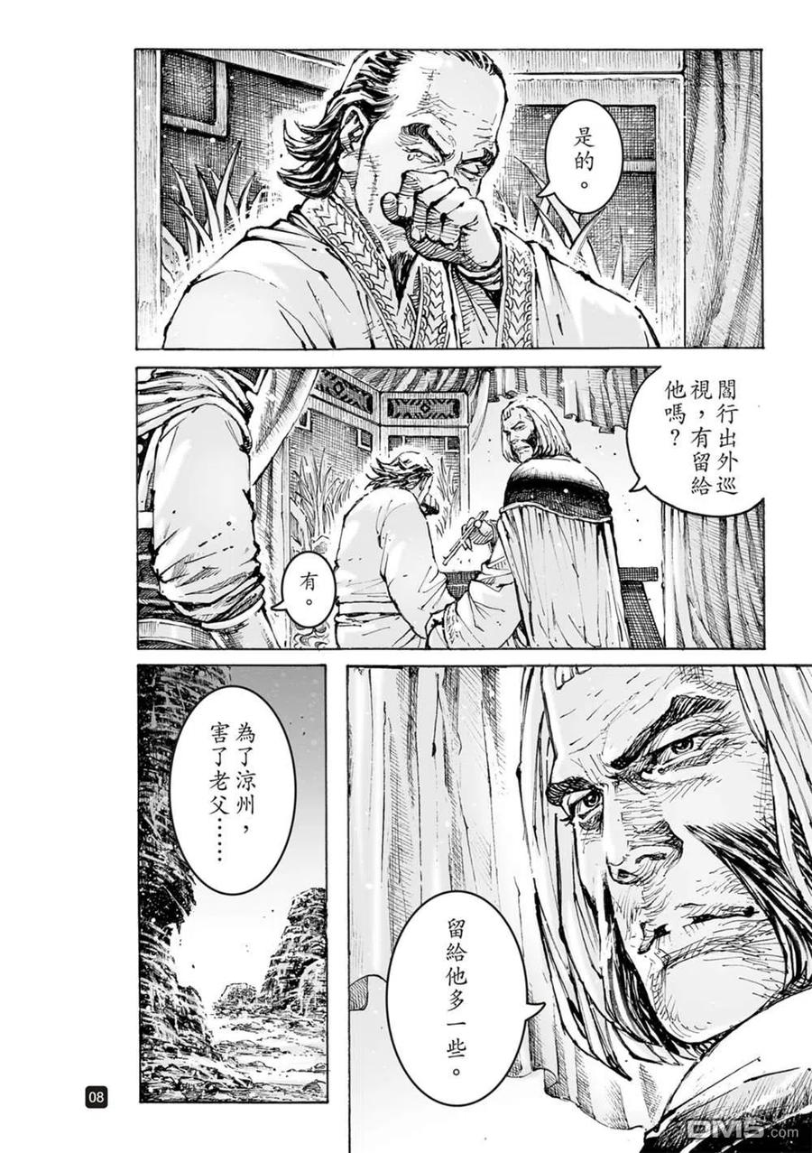 火凤燎原 第566回 第12页