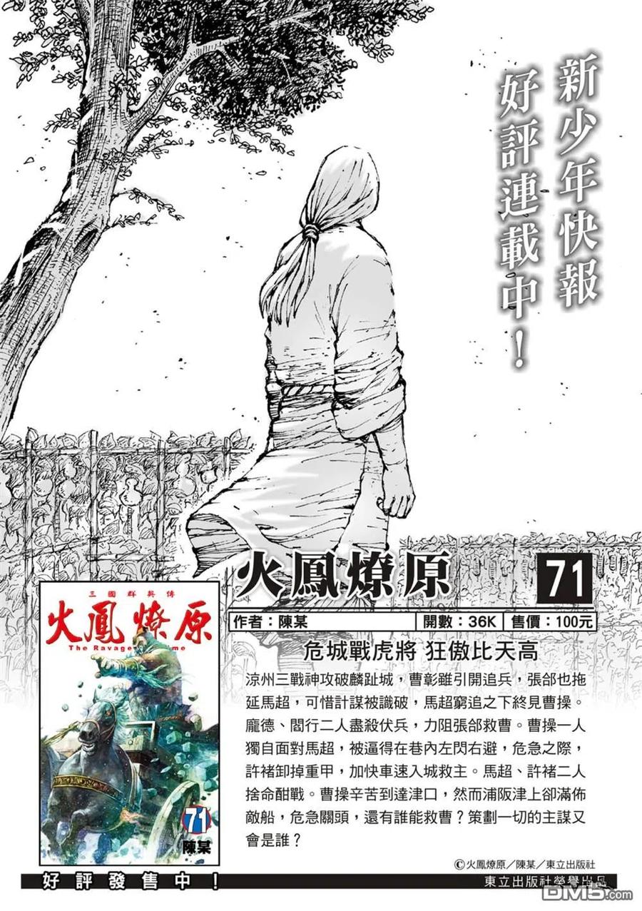 火凤燎原 第566回 第28页