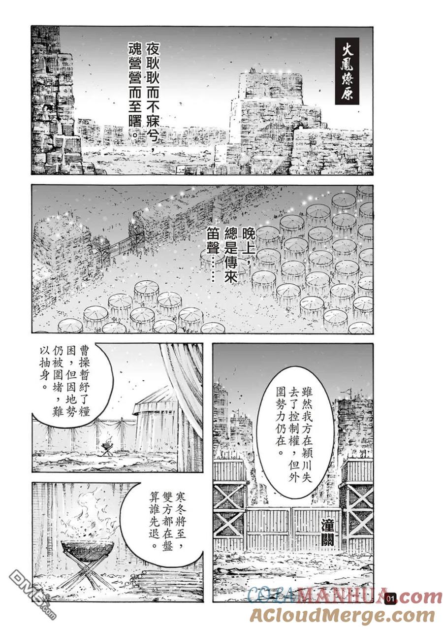 火凤燎原 第566回 第5页