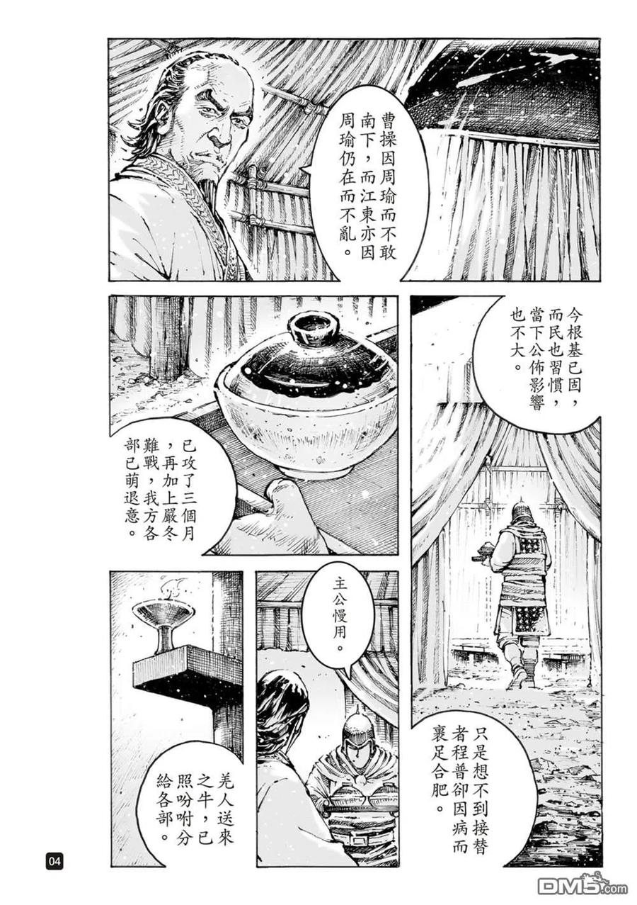 火凤燎原 第566回 第8页