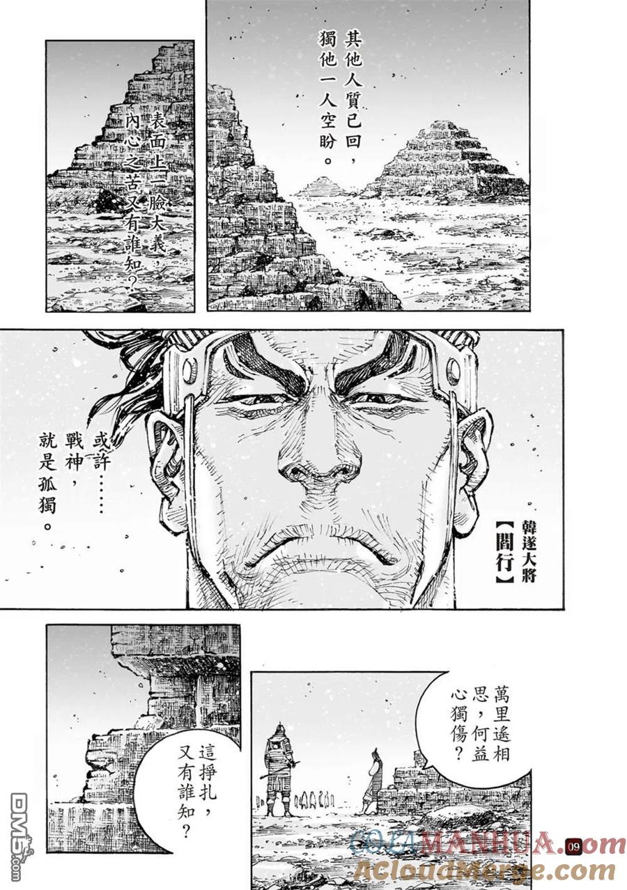 火凤燎原 第566回 第13页