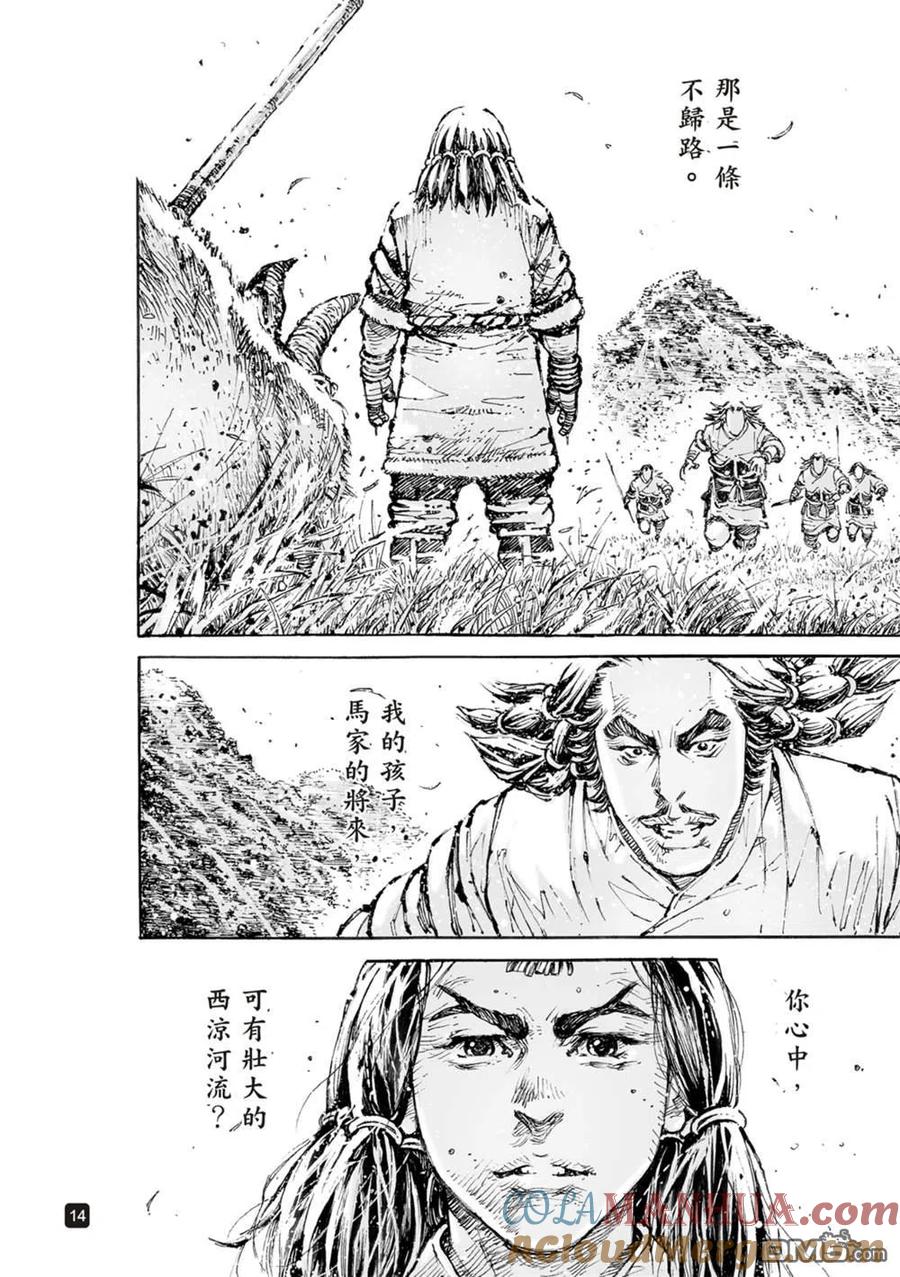 火凤燎原 第566回 第17页