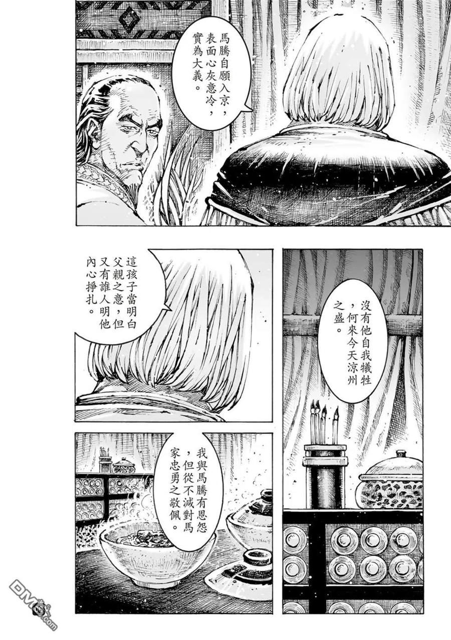 火凤燎原 第566回 第10页