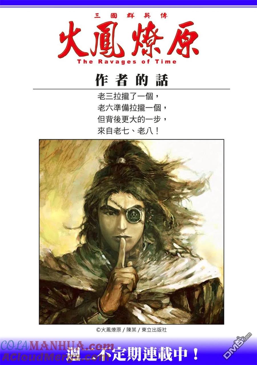 火凤燎原 第566回 第27页