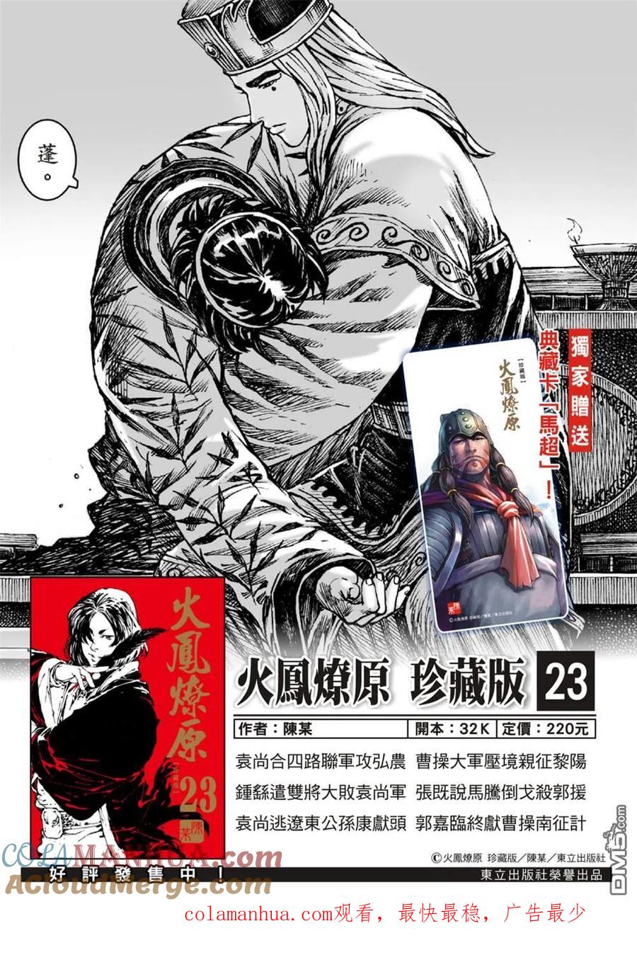 火凤燎原 第566回 第29页
