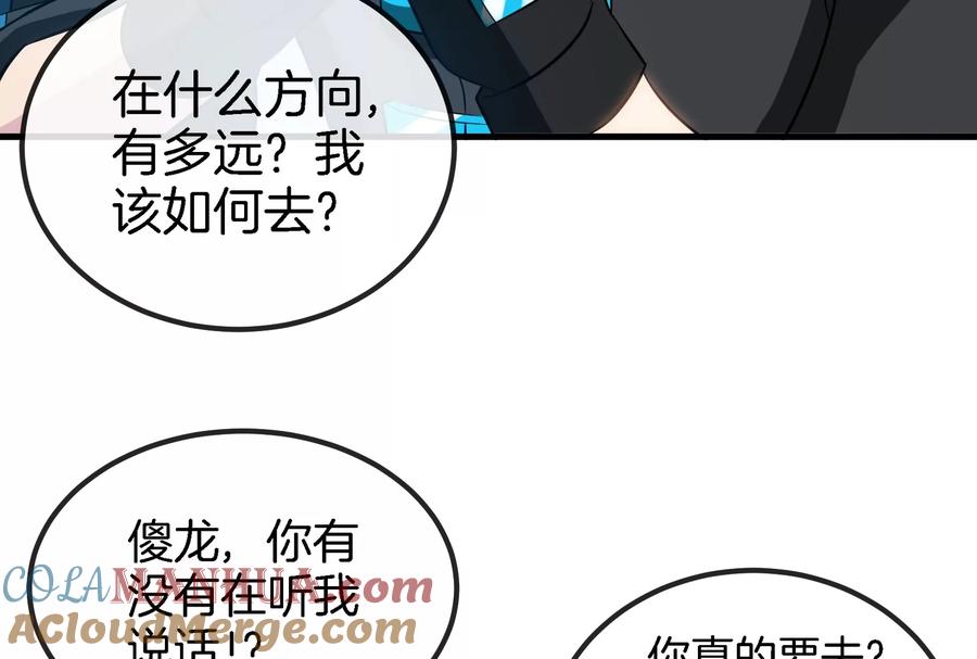 重生为怪兽什么鬼 - 第43话 骸骨沼泽 - 第46张图