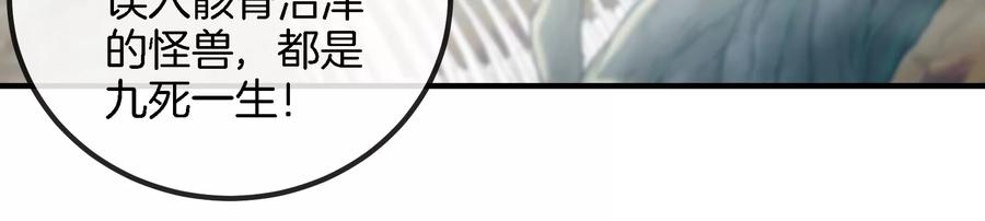 重生为怪兽什么鬼 - 第43话 骸骨沼泽 - 第41张图