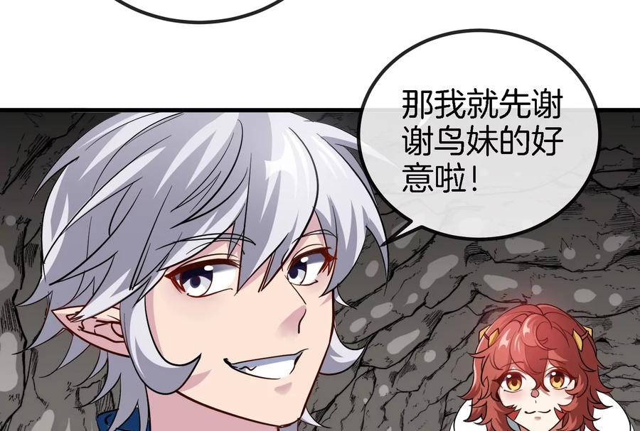 重生为怪兽什么鬼 - 第43话 骸骨沼泽 - 第62张图