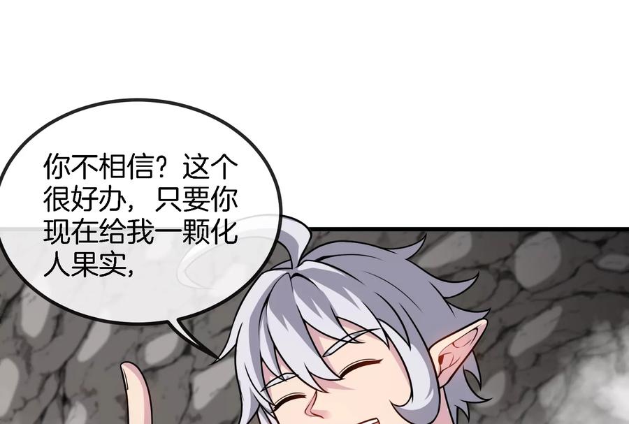 重生为怪兽什么鬼 - 第43话 骸骨沼泽 - 第15张图