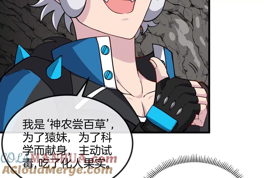 重生为怪兽什么鬼 - 第43话 骸骨沼泽 - 第10张图