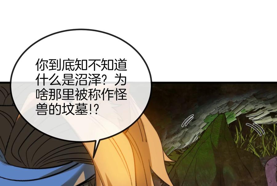 重生为怪兽什么鬼 - 第43话 骸骨沼泽 - 第57张图