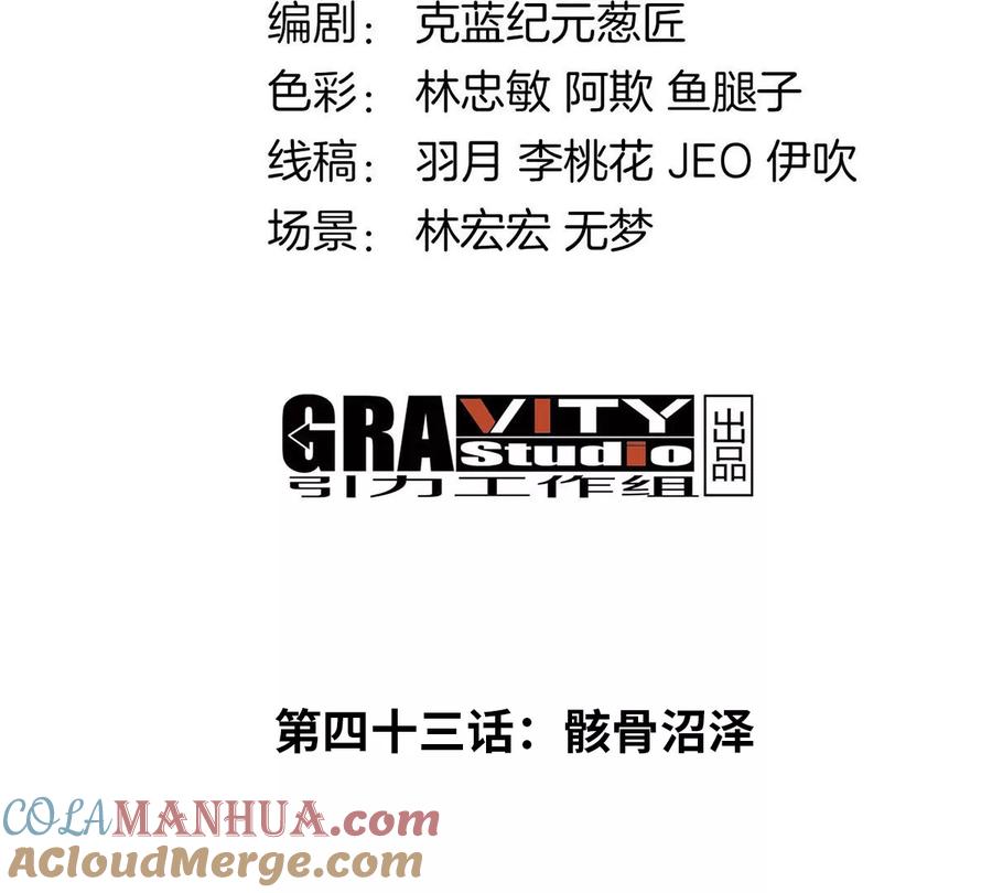 重生为怪兽什么鬼 - 第43话 骸骨沼泽 - 第4张图