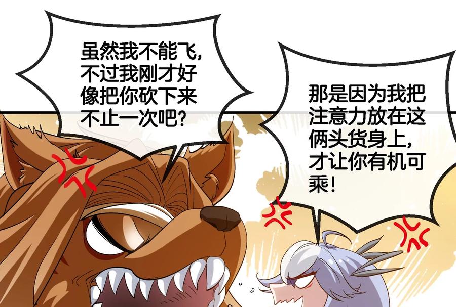 重生为怪兽什么鬼 - 第43话 骸骨沼泽 - 第33张图