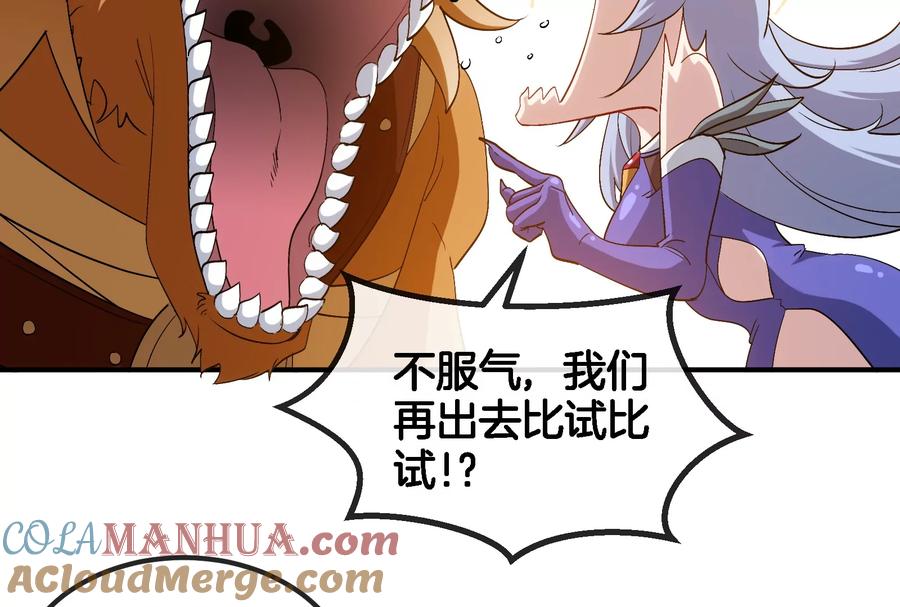 重生为怪兽什么鬼 - 第43话 骸骨沼泽 - 第34张图