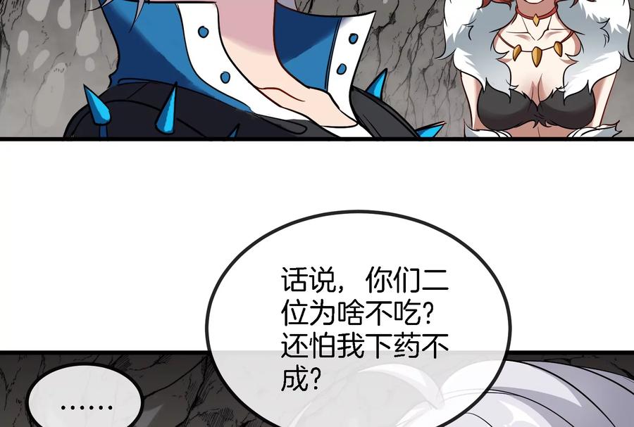 重生为怪兽什么鬼 - 第43话 骸骨沼泽 - 第63张图