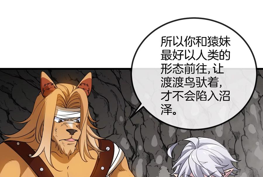 重生为怪兽什么鬼 - 第43话 骸骨沼泽 - 第60张图