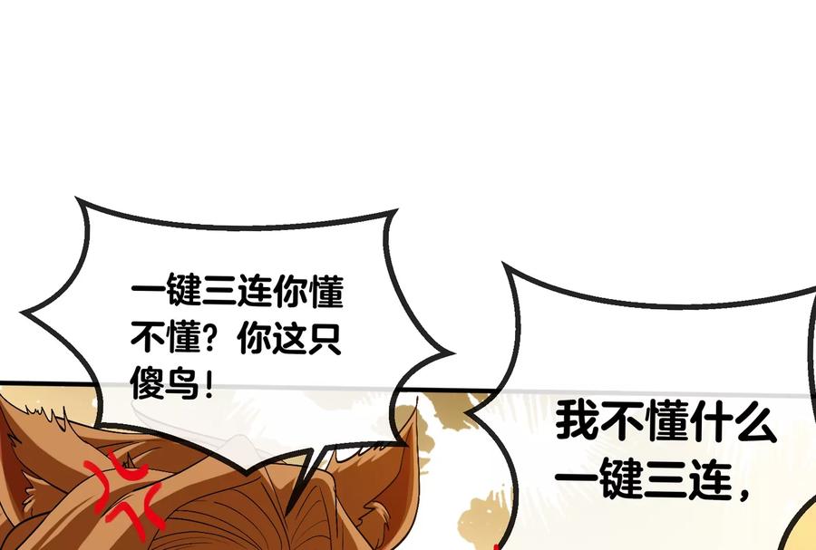 重生为怪兽什么鬼 - 第43话 骸骨沼泽 - 第86张图