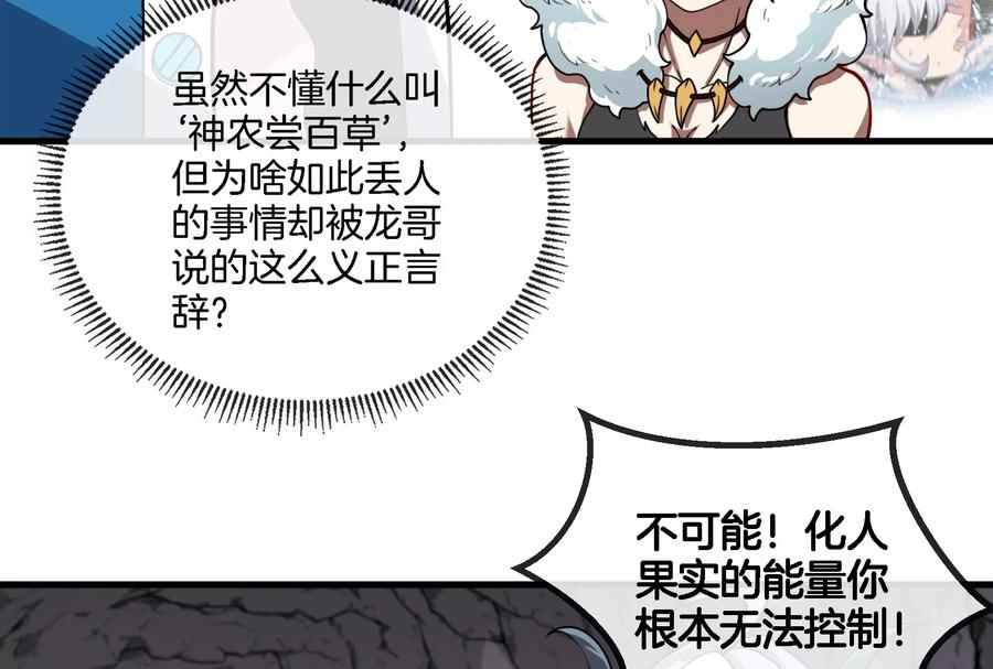 重生为怪兽什么鬼 - 第43话 骸骨沼泽 - 第12张图