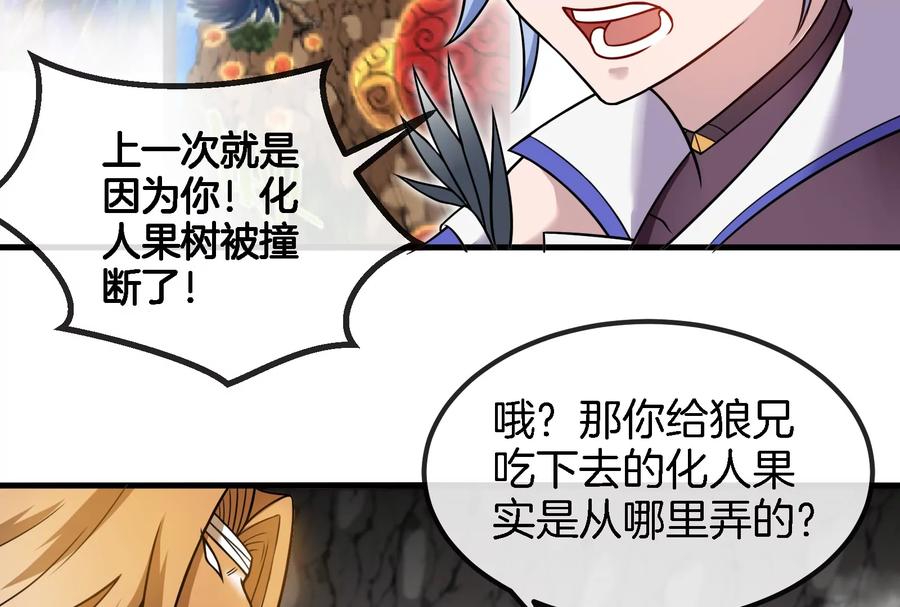 重生为怪兽什么鬼 - 第43话 骸骨沼泽 - 第18张图