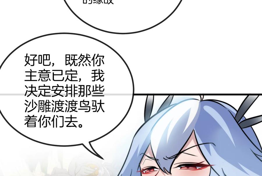 重生为怪兽什么鬼 - 第43话 骸骨沼泽 - 第53张图