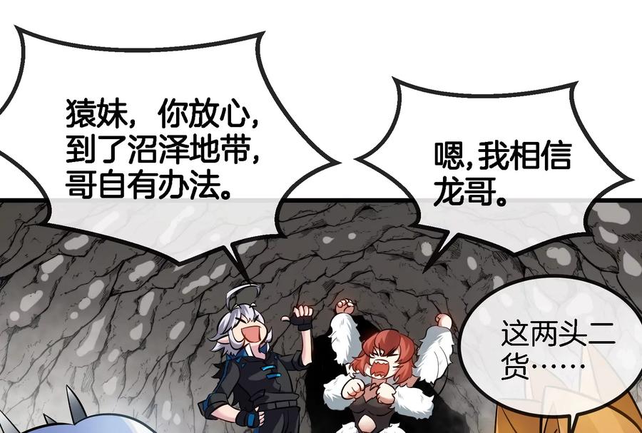 重生为怪兽什么鬼 - 第43话 骸骨沼泽 - 第51张图