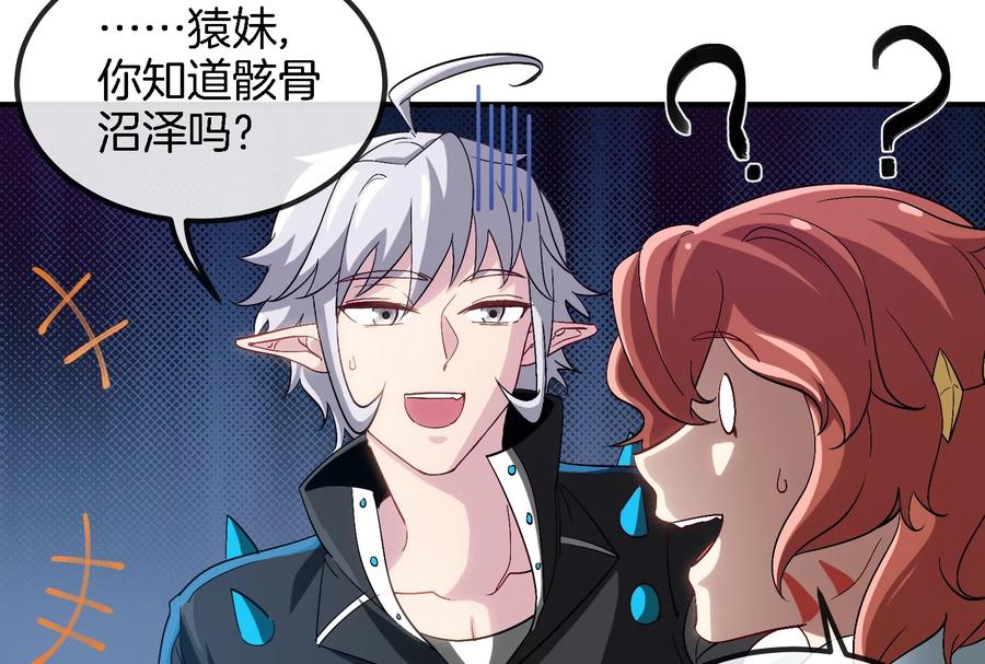 重生为怪兽什么鬼 - 第43话 骸骨沼泽 - 第35张图