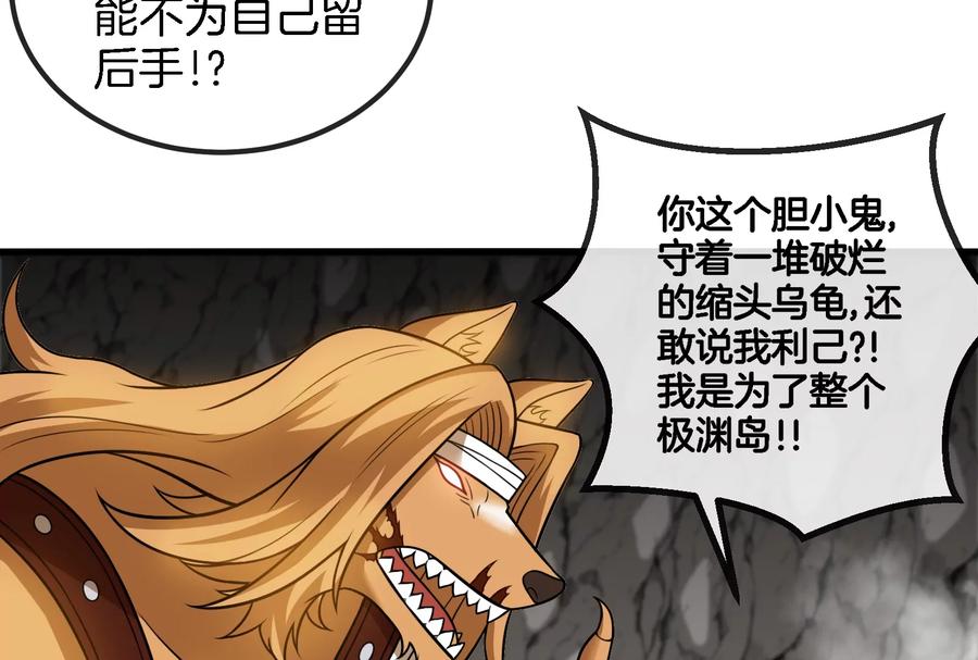 重生为怪兽什么鬼 - 第43话 骸骨沼泽 - 第20张图