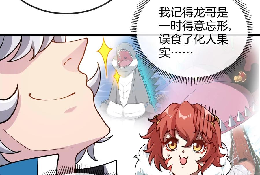 重生为怪兽什么鬼 - 第43话 骸骨沼泽 - 第11张图