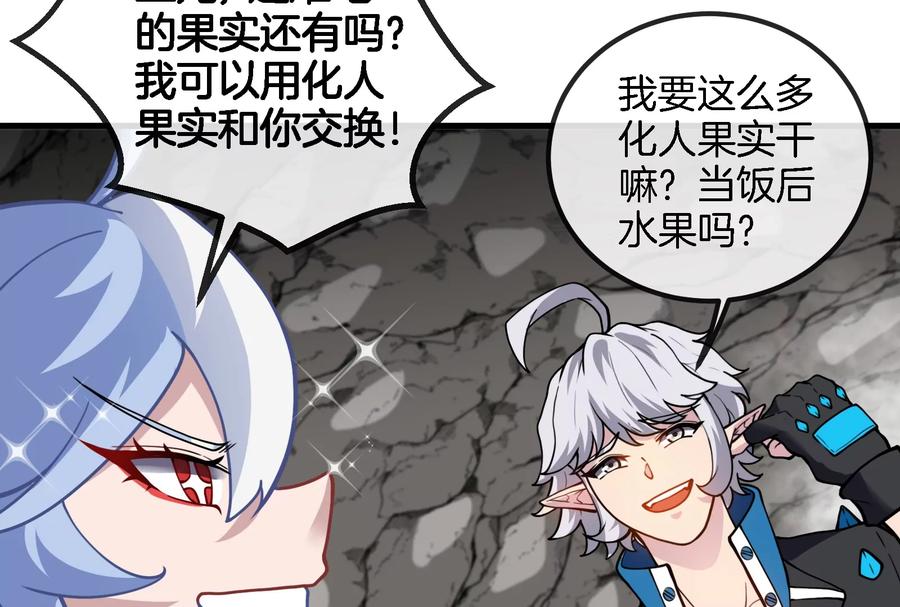 重生为怪兽什么鬼 - 第43话 骸骨沼泽 - 第83张图