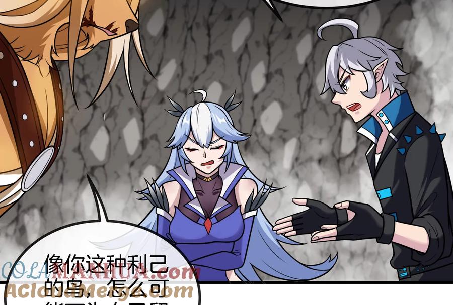 重生为怪兽什么鬼 - 第43话 骸骨沼泽 - 第19张图