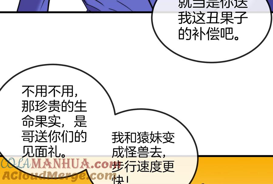 重生为怪兽什么鬼 - 第43话 骸骨沼泽 - 第55张图