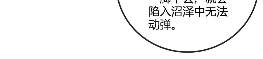 重生为怪兽什么鬼 - 第43话 骸骨沼泽 - 第59张图