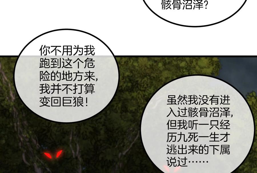 重生为怪兽什么鬼 - 第44话 渡渡鸟骑士 - 第54张图