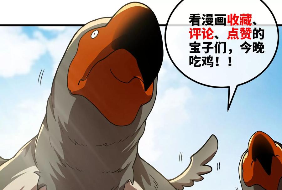 重生为怪兽什么鬼 - 第44话 渡渡鸟骑士 - 第96张图