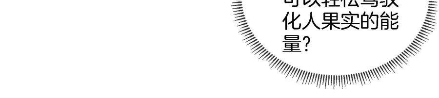 重生为怪兽什么鬼 - 第44话 渡渡鸟骑士 - 第23张图